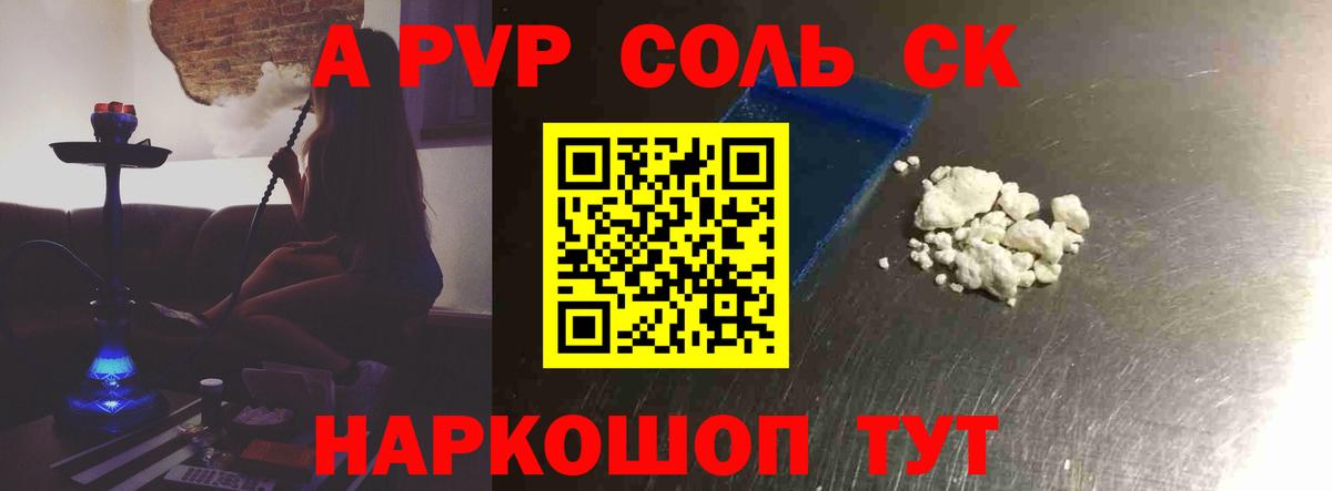 A PVP мука  Alpha-PVP мука  Alpha PVP  Вход с VPN  A-PVP крисы CK  Истра 