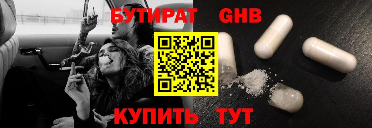 Бутират жидкий экстази Истра