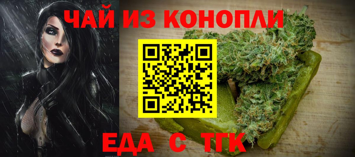 Еда ТГК конопля  Вход с VPN  Истра 