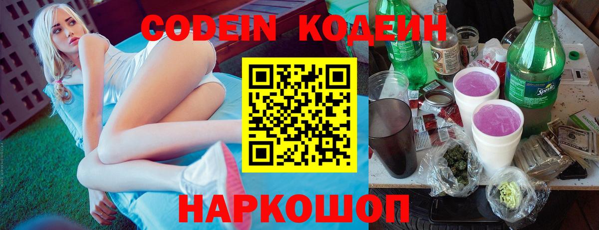 Истра  Кодеин напиток Lean (лин)  Вход с VPN 