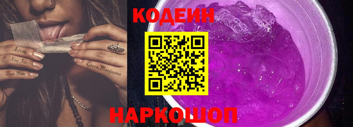 Codein Purple Drank Истра