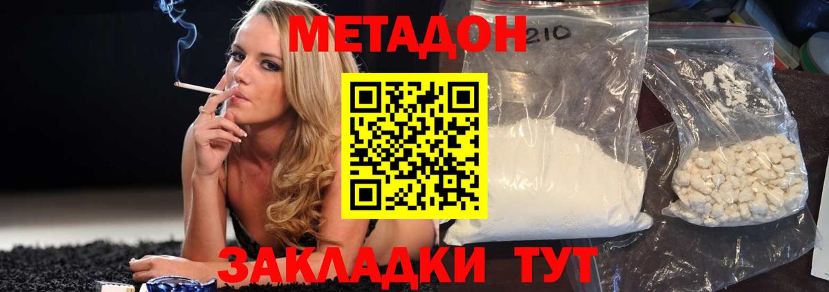 МЕТАДОН methadone  shop телеграм  Истра  Вход с VPN 